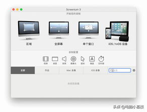 苹果电脑 10.15 系统适用的中文录屏软件推荐